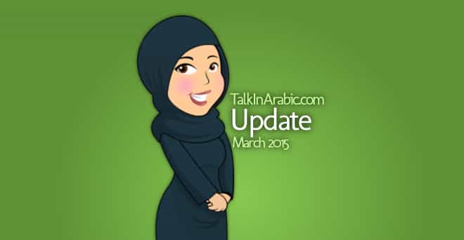 TalkInArabic.com: March 2015 update