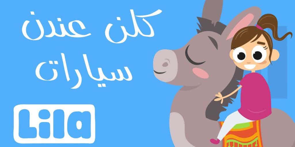 11 Popular Songs To Help You Learn Levantine Arabic